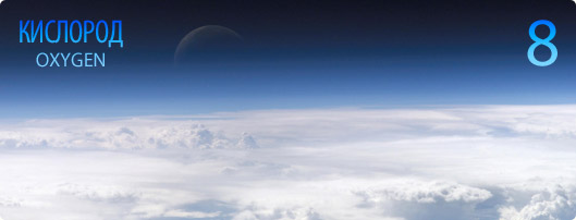 Кислород
